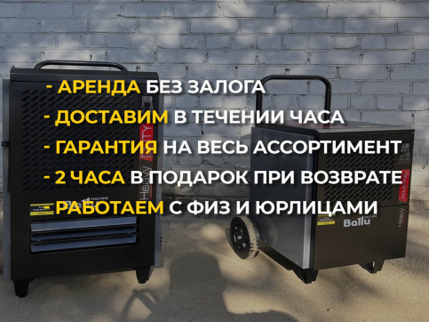  в прокат в Краснодаре. У нас лучшая цена за сутки! Возможность взять в аренду с выгодной скидкой до 40% при экспресс доставке 24/7. И помните, ночью стоимость еще дешевле на 30%! #арендапрокат #виброплита #выгодно